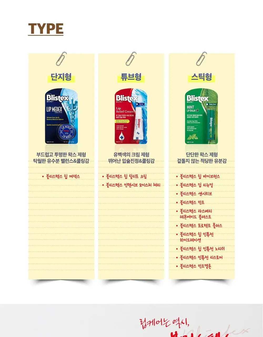 [NEW] 블리스텍스 딥리뉴얼 립밤 3.7g 상세페이지 12